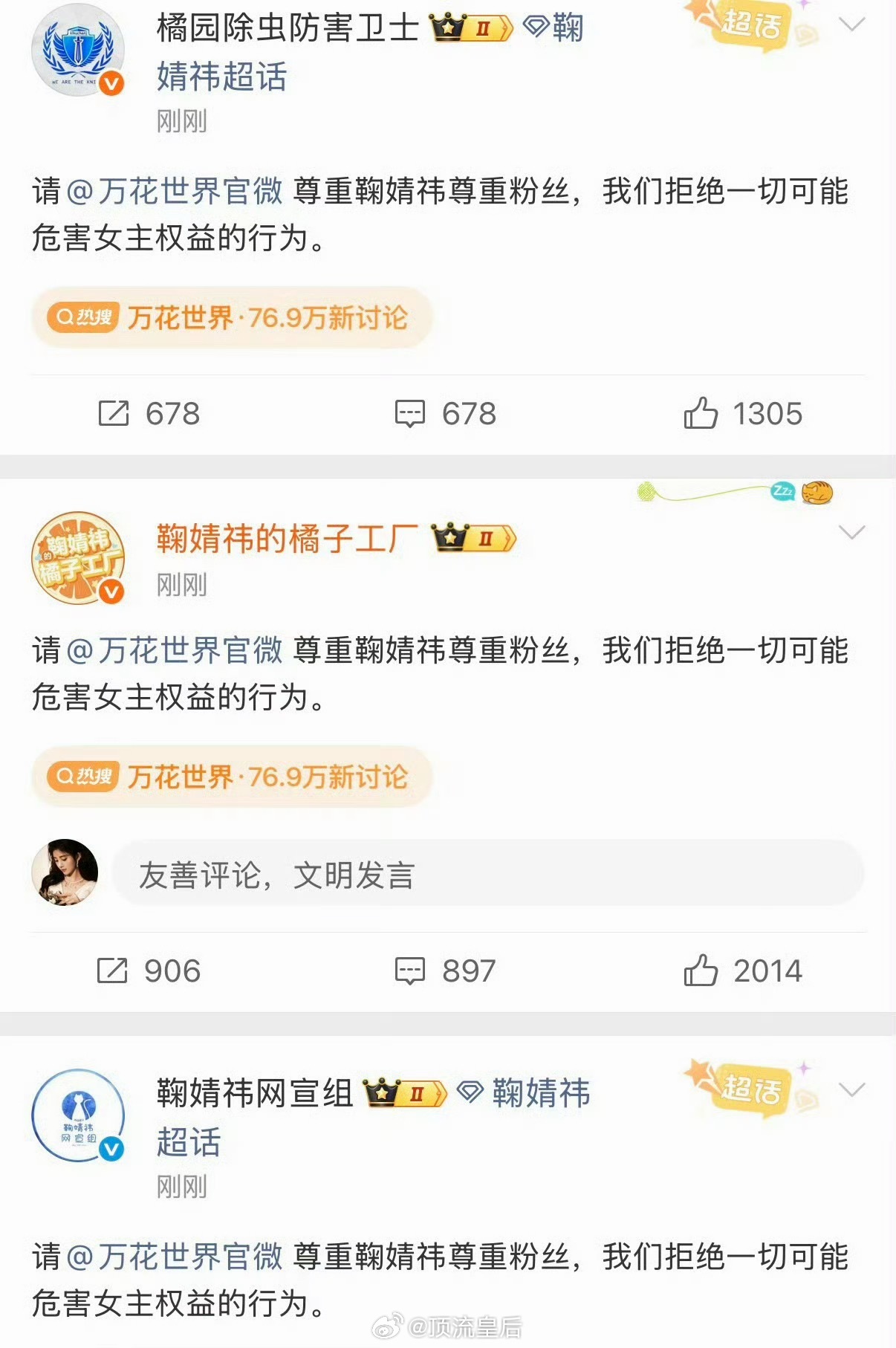 万花世界原主换了一个人演看到小鞠粉丝维权了 