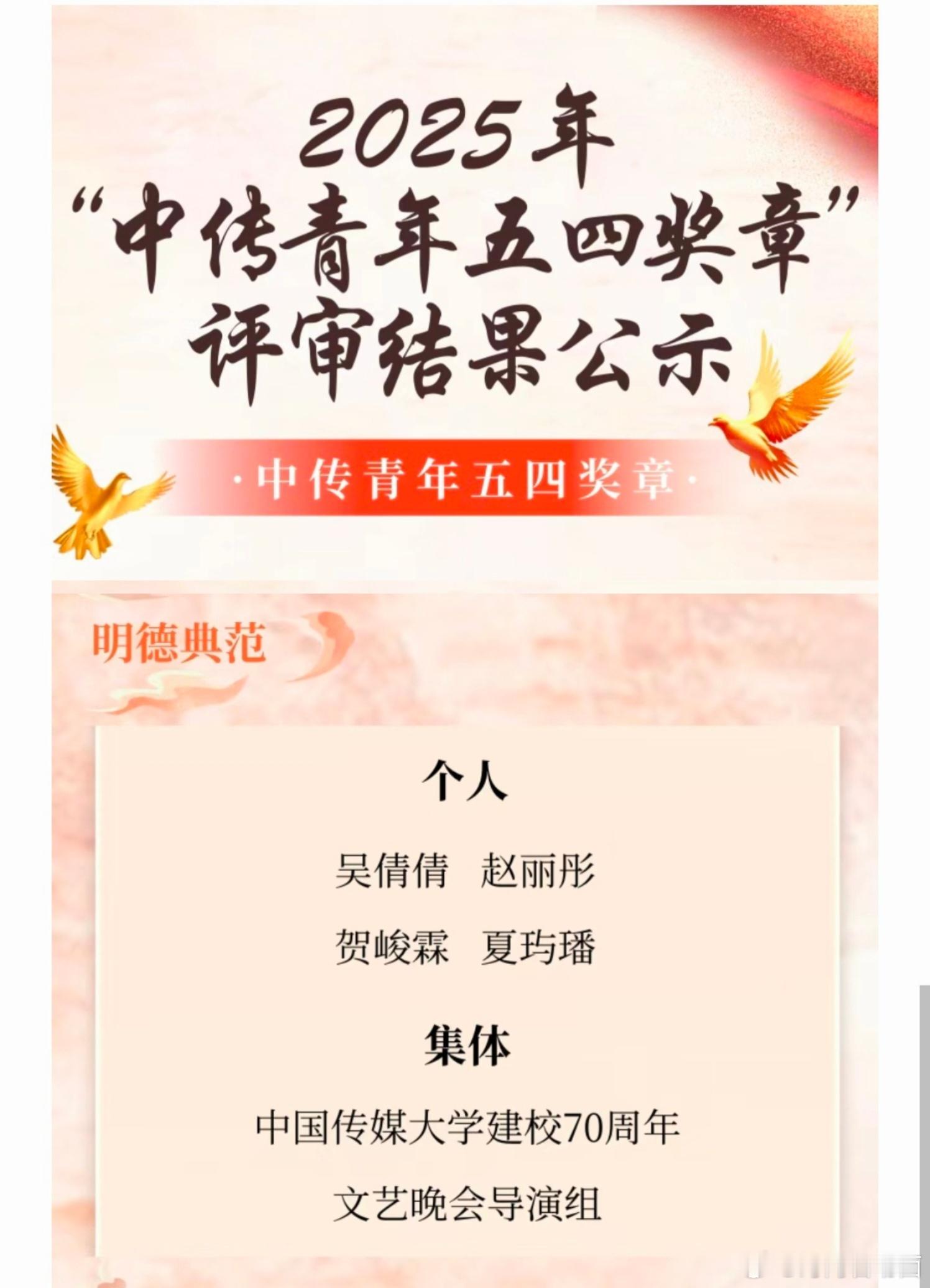 贺峻霖获中传青年五四奖章还得是贺峻霖啊 ​​​