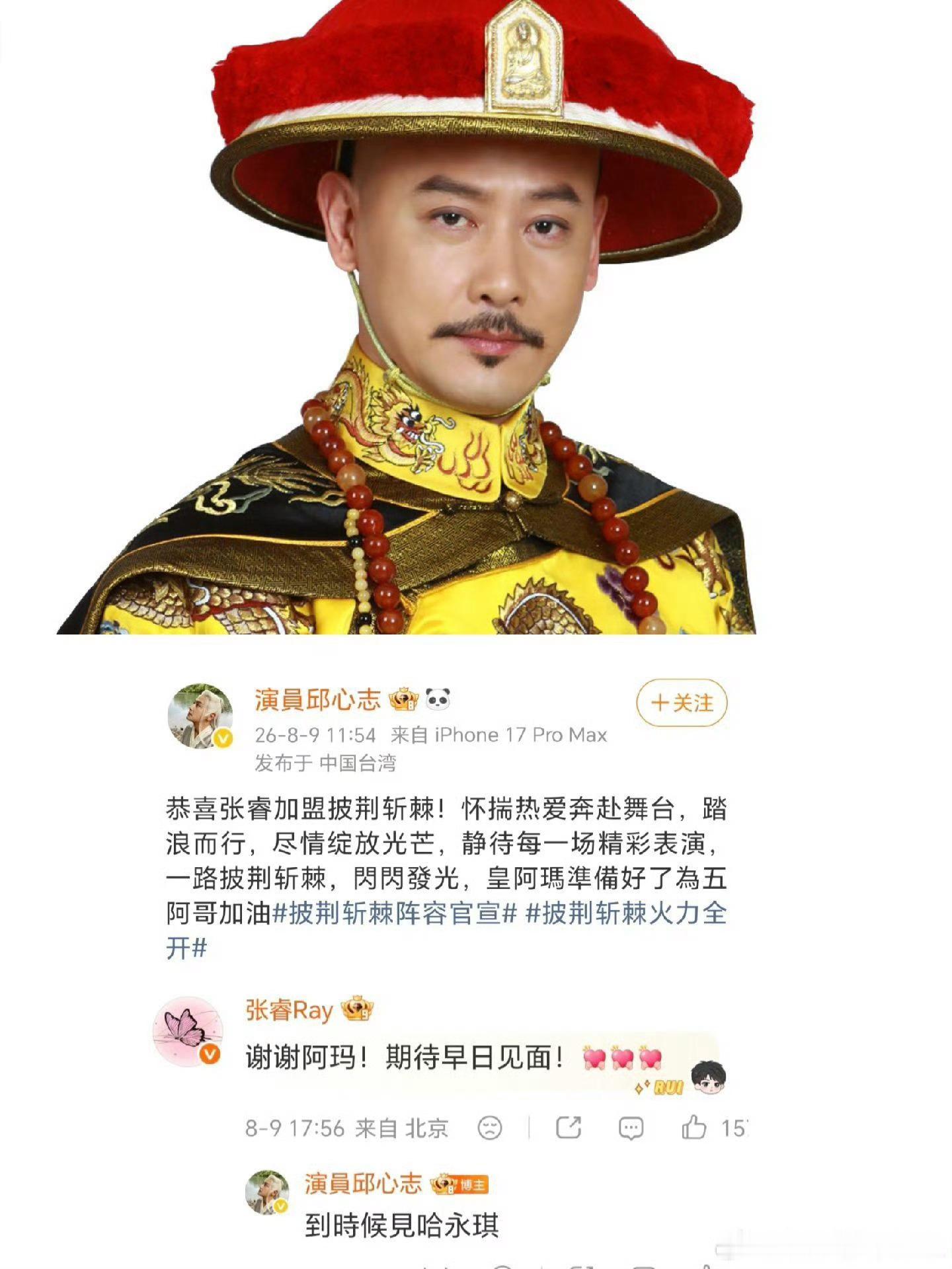 皇阿玛披哥送考五阿哥 皇阿玛来送考五阿哥了，梦回还珠格格！披荆斩棘直播