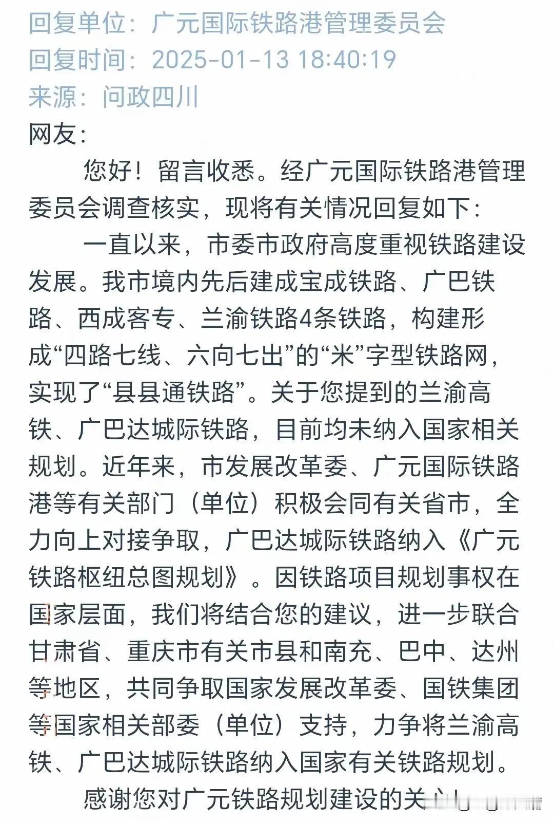 广元是四川首个县县通火车的城市，但是近些年，广元的铁路建设还是有点儿落后了，除了