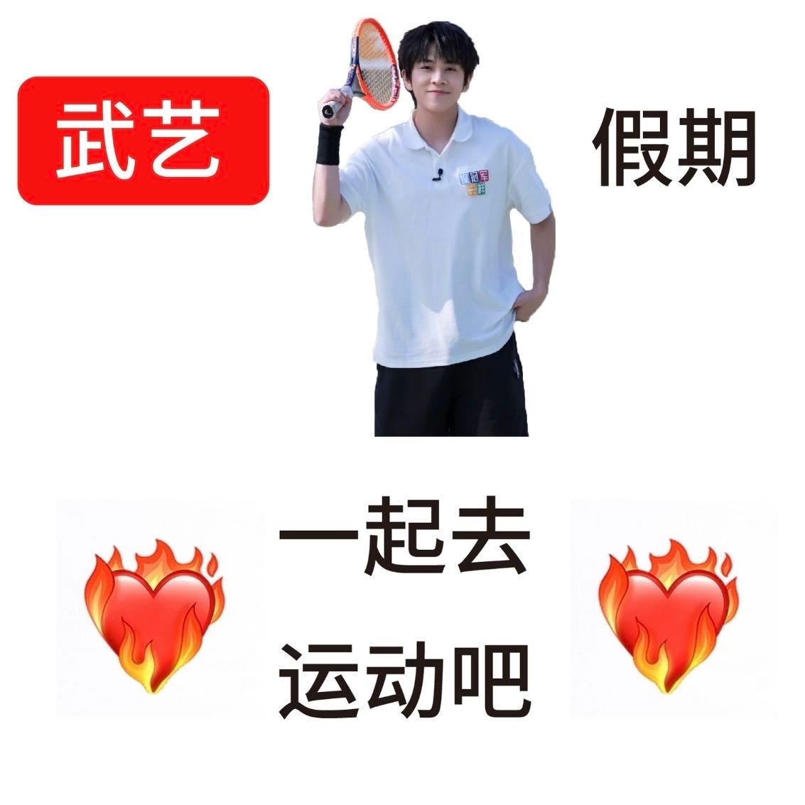 武艺等五一等到了飞猪商务救命！武艺这是把“等五一”的梗刻进DNA了吧？去年全网玩