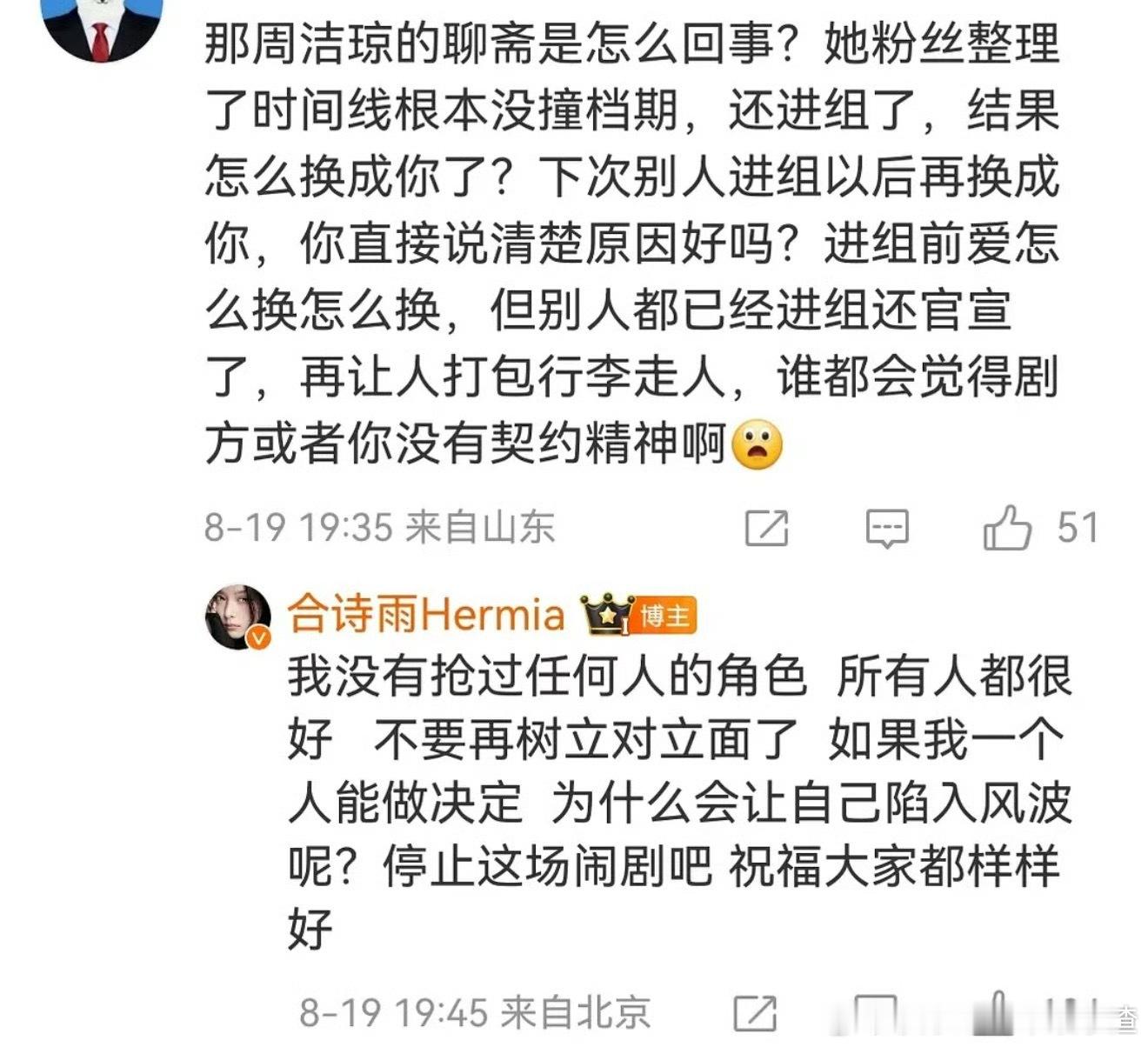 合诗雨回应抢角周洁琼的《聊斋》：“我没有抢过任何人的角色。” ​​​