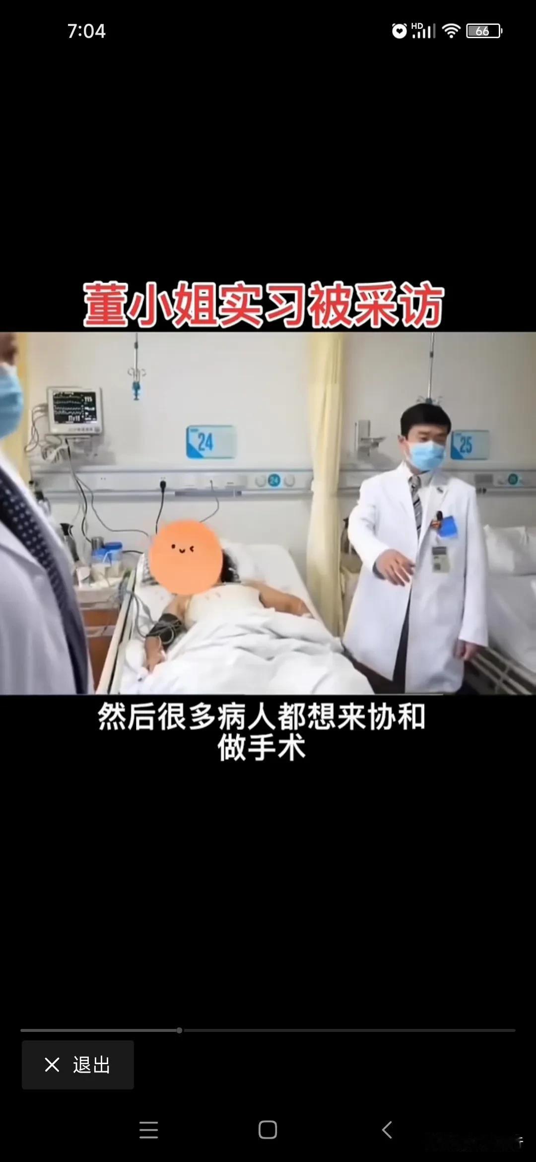 “很多病人都想来协和医院做手术”……
引导病人开膛破肚，更换器官，造成终身伤害，