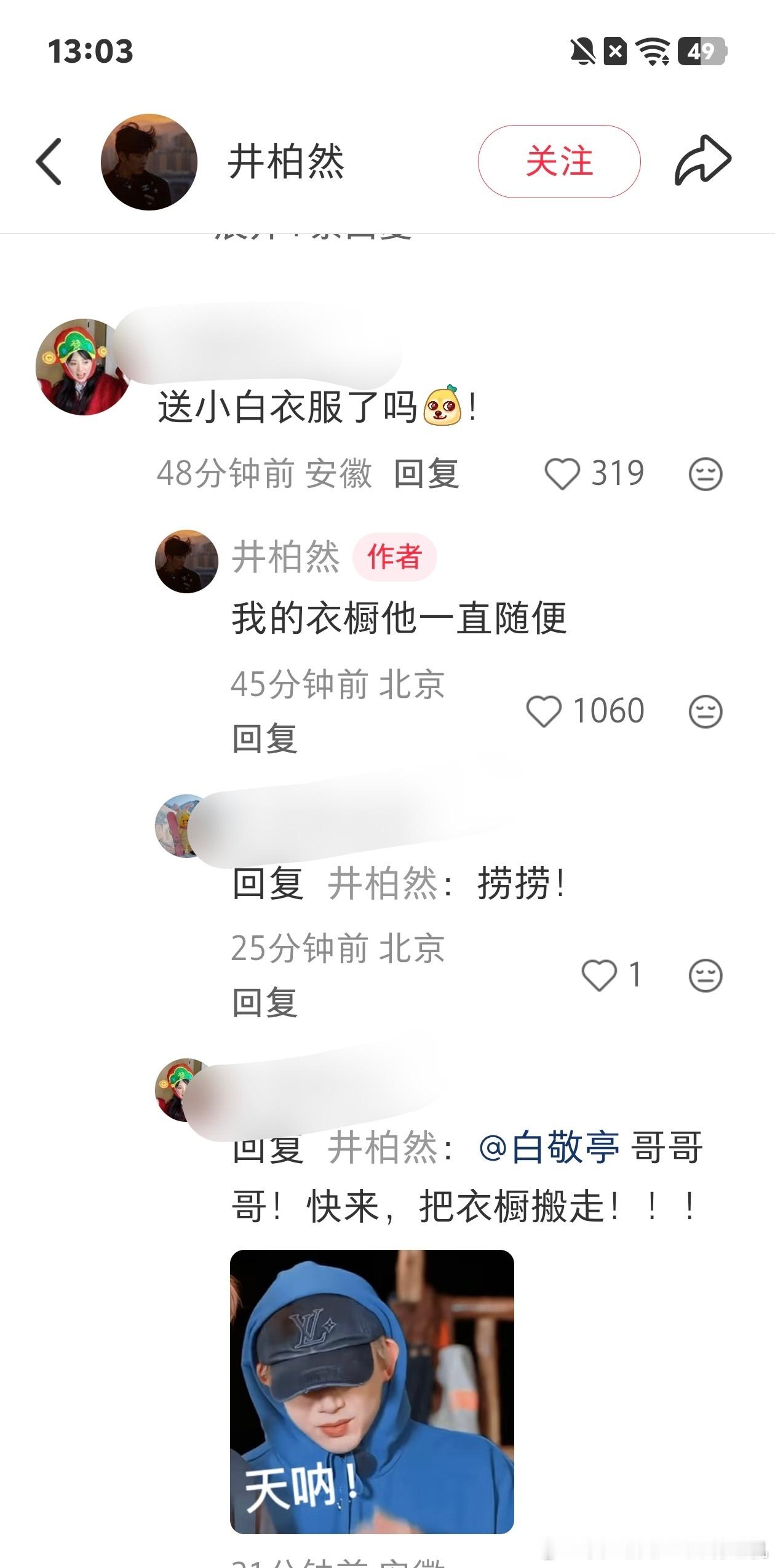 井柏然对白敬亭开放衣橱，共享衣橱吗 ​​​