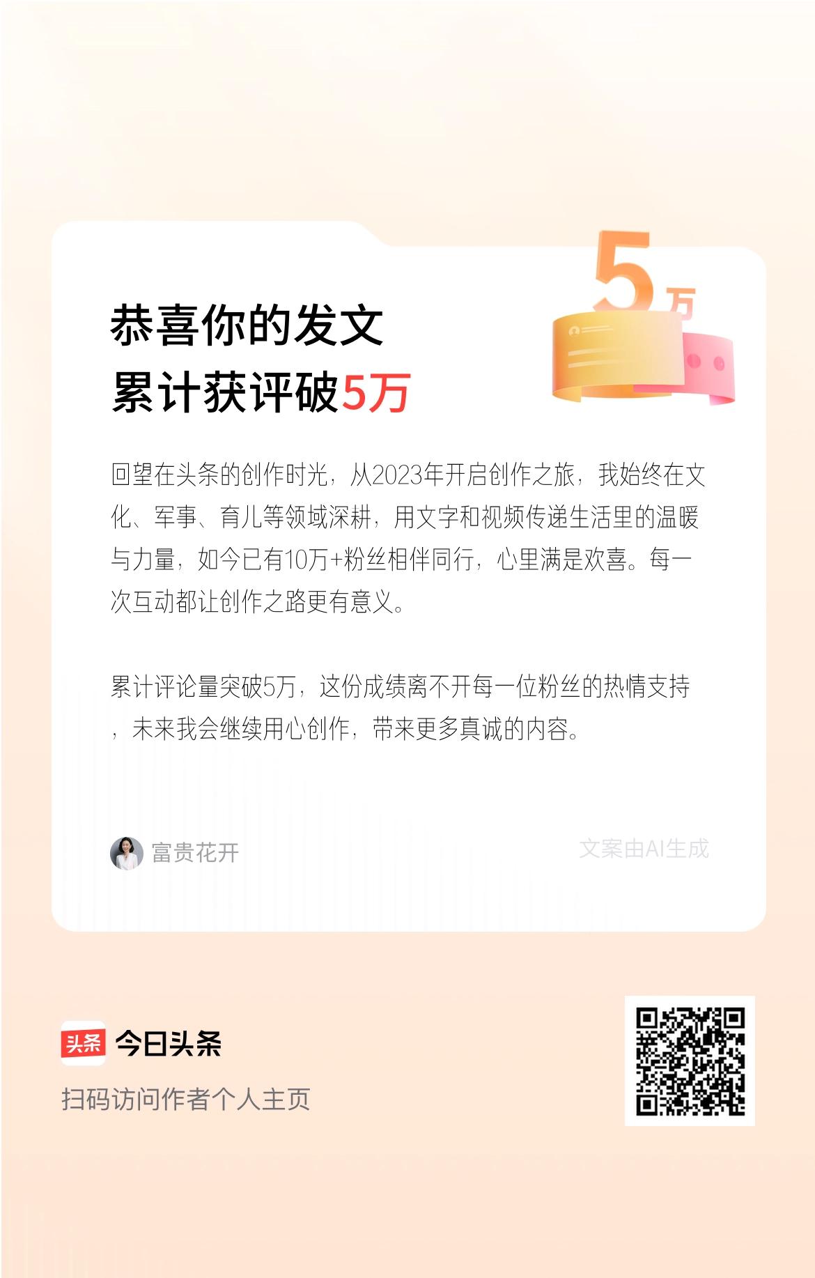 回望在头条的创作时光，从2023年开启创作之旅，我始终在文化、军事、育儿等领域深