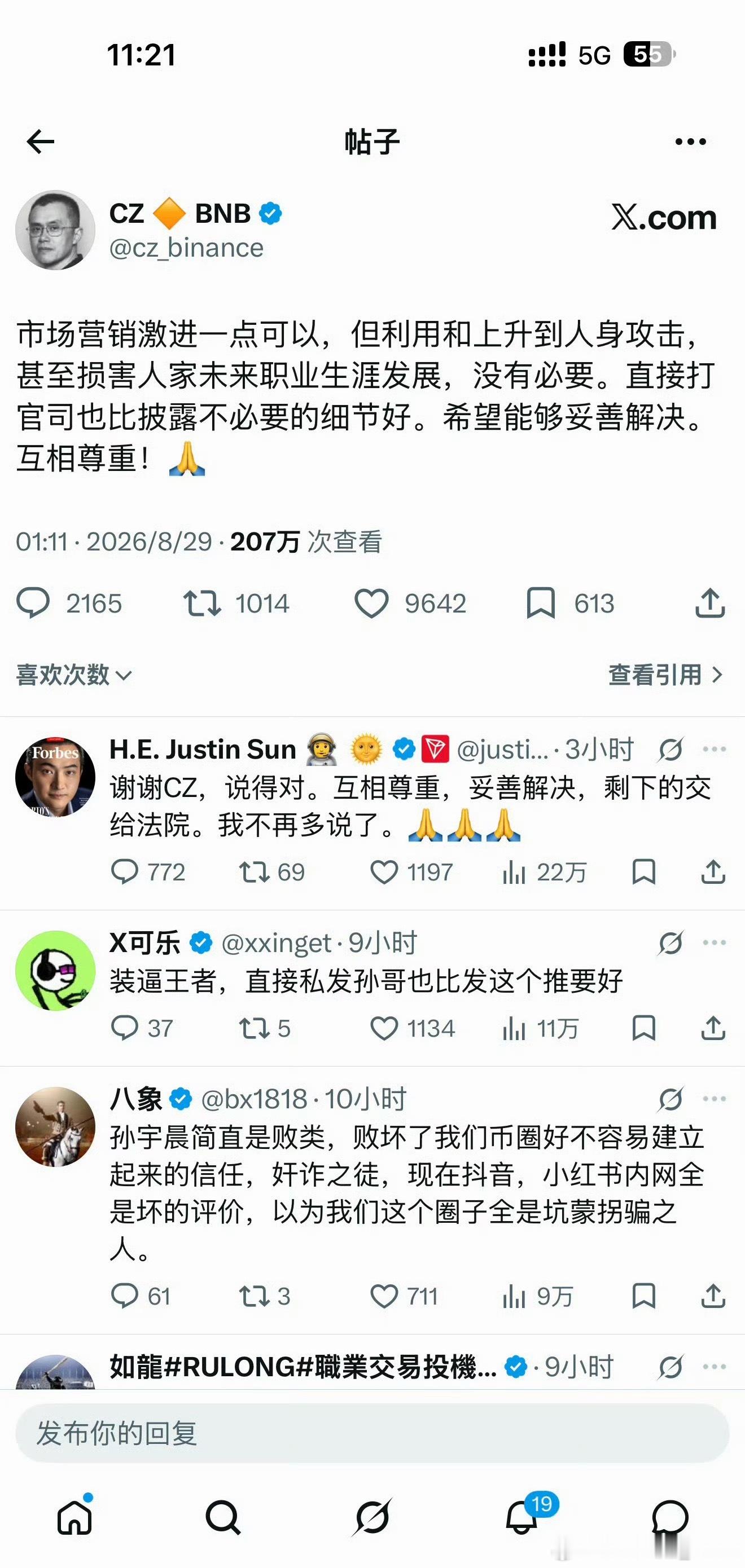 孙宇晨 惊扰了景女士那不是我的本意先放出大段小作文，把私密细节摊开搅动全网舆论，