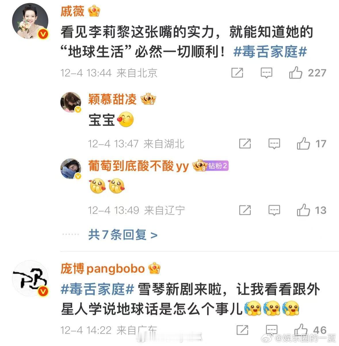 李雪琴摇人为毒舌家庭打call 李莉黎又带来一场精彩的毒舌show，评论区的气氛