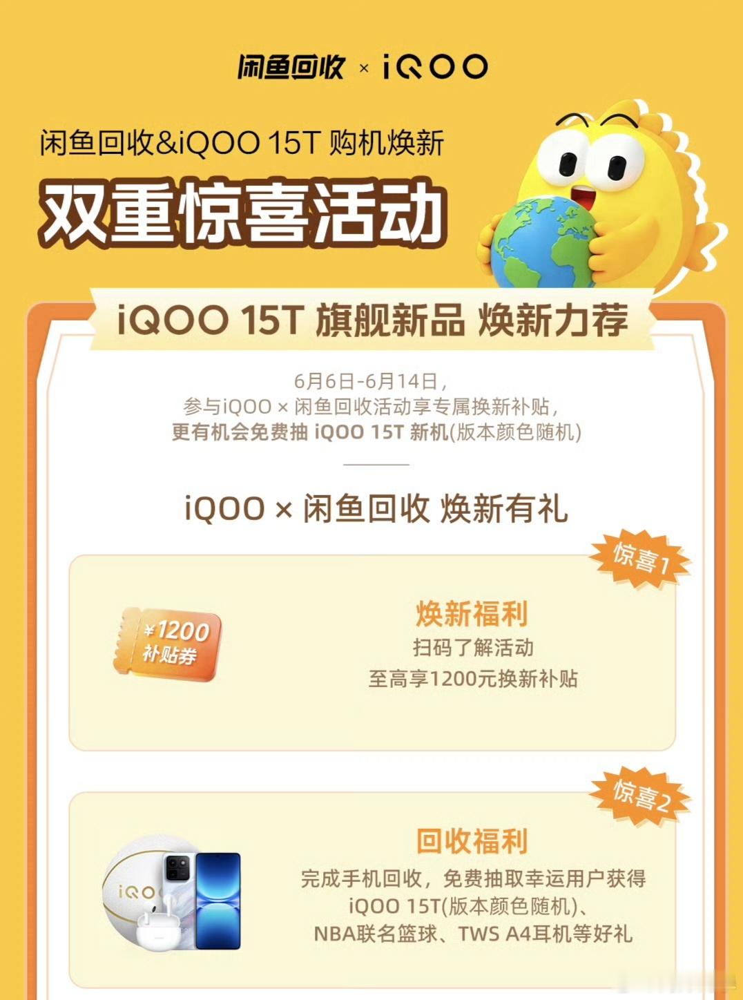 iQOO15iQOO15T 618焕新活动正式开启📱旧机走闲鱼回收，最高补贴7