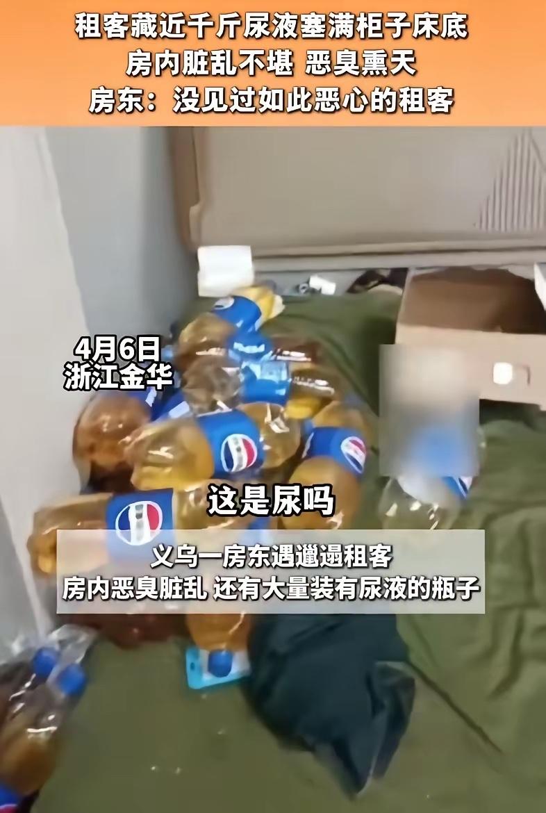 太离谱了！义乌，40多岁的男子，在租的房子里放了几千斤的尿液，全是一瓶一瓶装的，