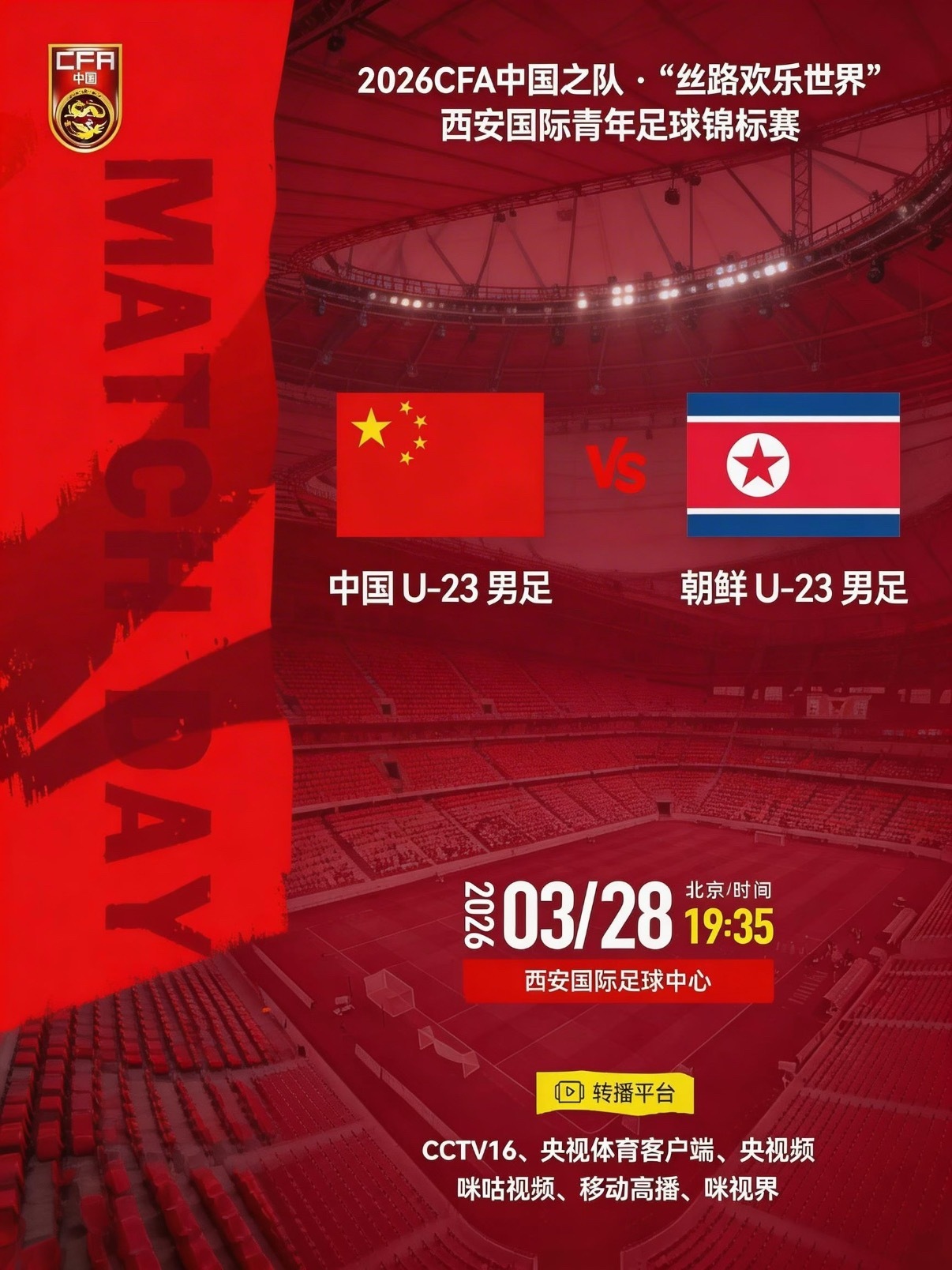 u23国足vs朝鲜u23 西安国际青年锦标赛，U23国足1-1绝平朝鲜！上半场朝