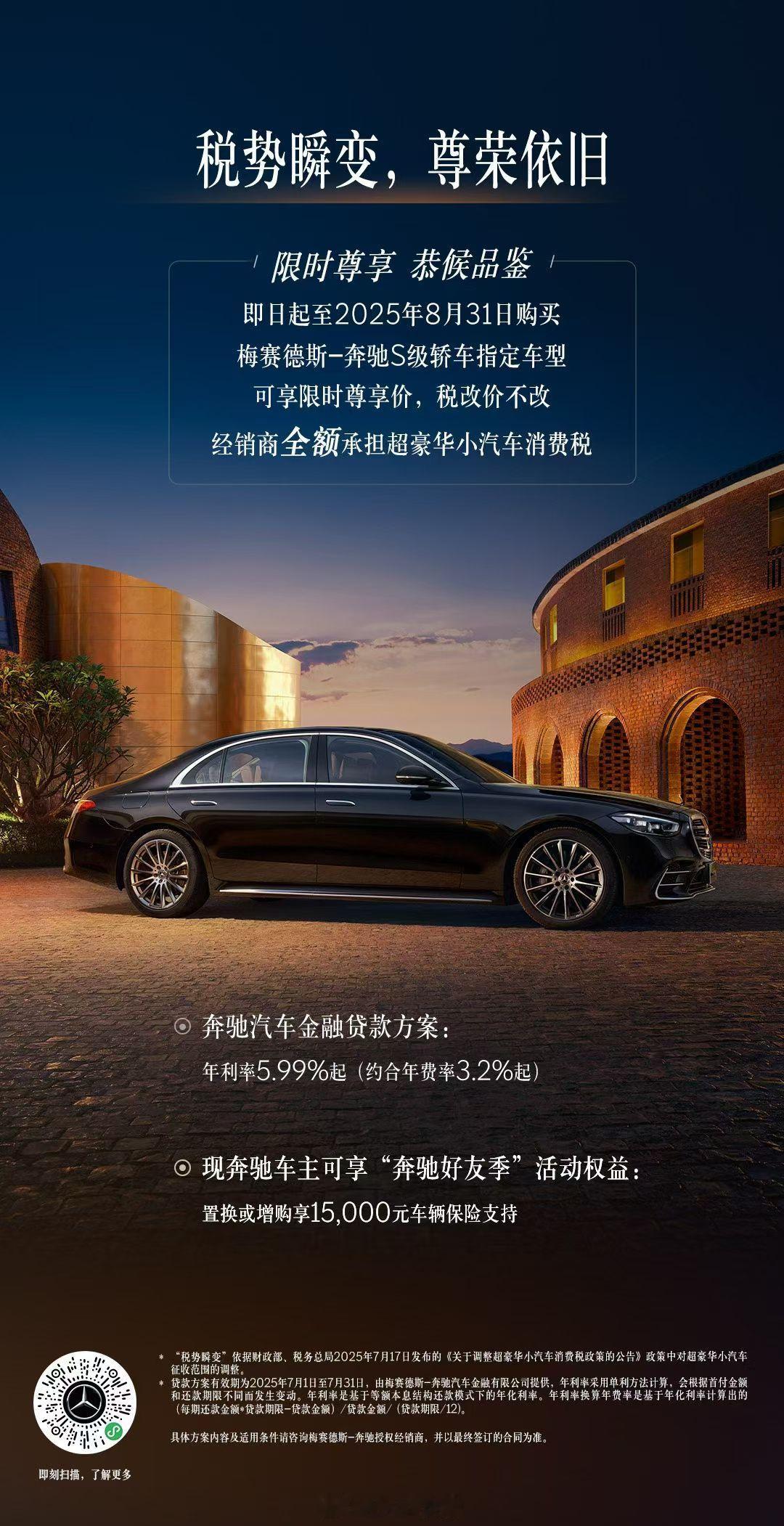 德系车[超话] 尽管豪车税起征点下调，但几家品牌相继给出了“缓冲期”。奔驰直接延
