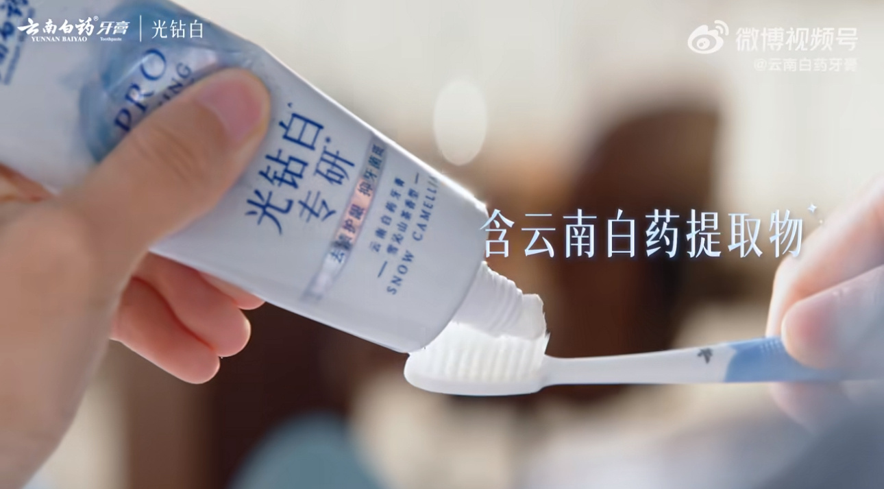 王一博云南白药牙膏全球品牌代言人  特意抽空看完了王一博和云南白药牙膏的全新官宣