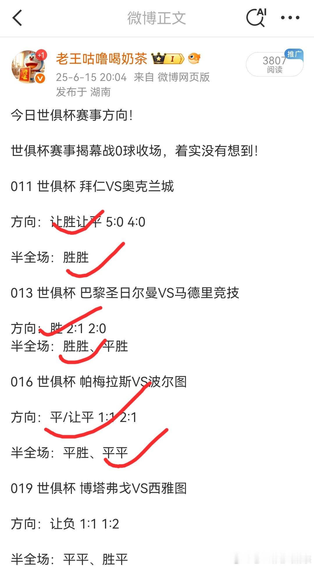 昨日世俱杯赛事方向4中3，最后一场很看好，却偏偏没打出来，我就艹了！ ​​​