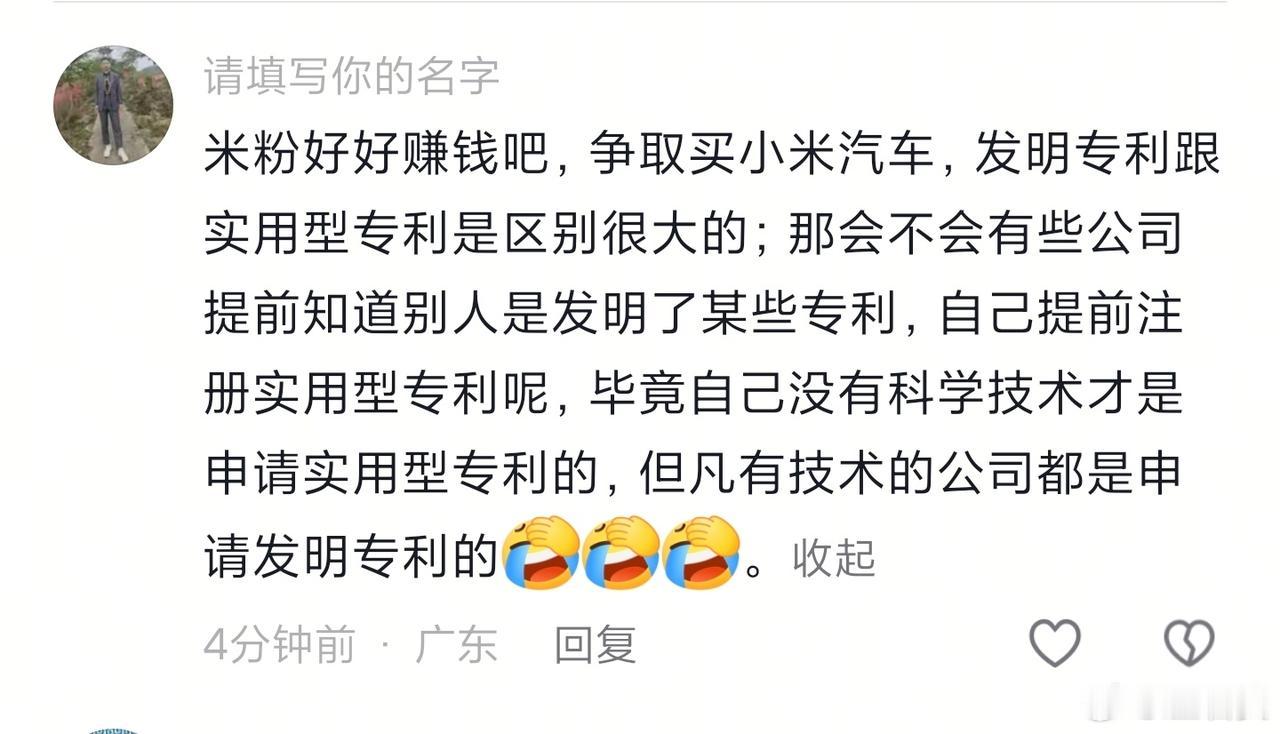 “自己没有科学技术才是申请实用型专利的，但凡有技术的公司都是申请发明专利的”。我