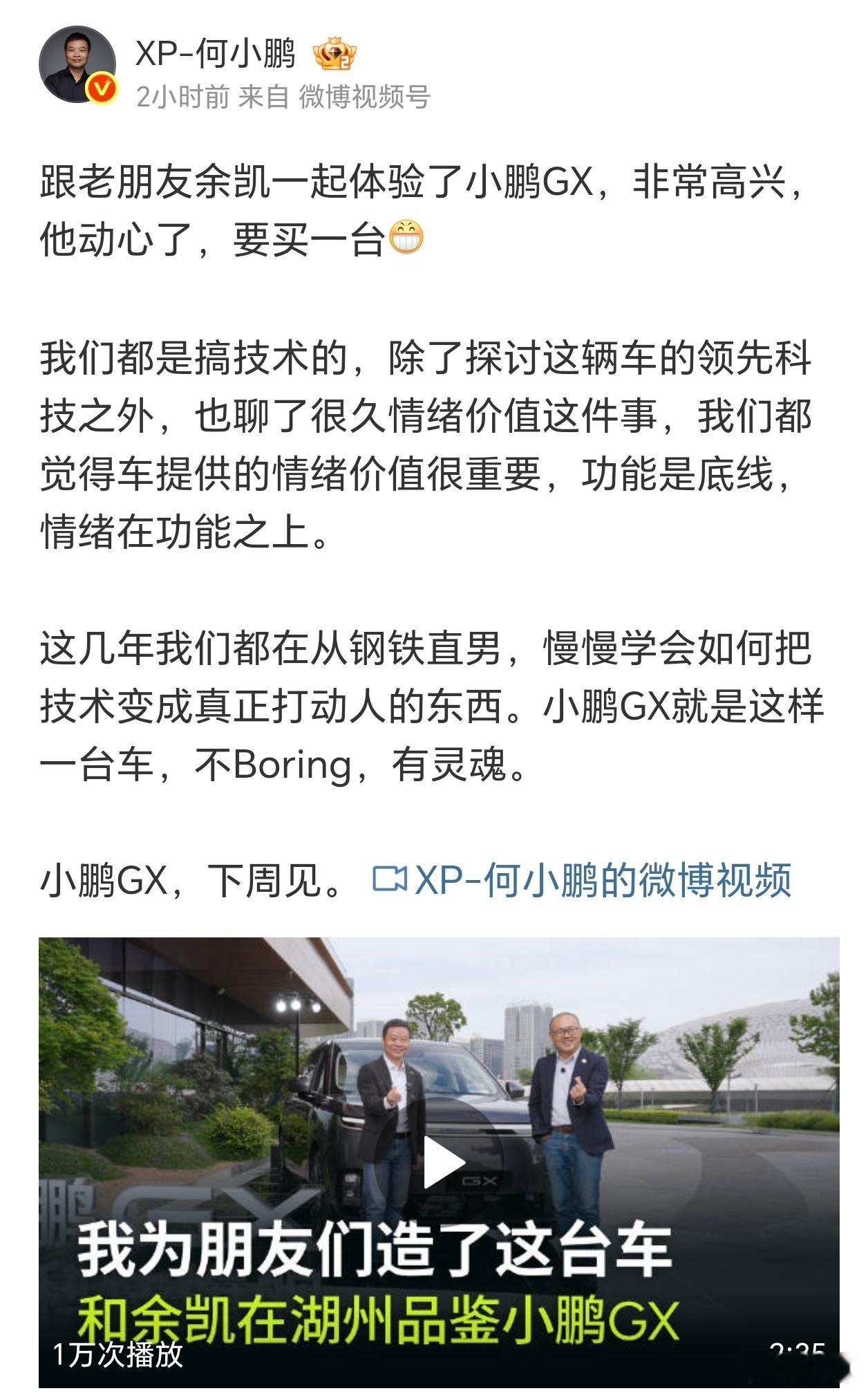 大师兄何小鹏邀请地平线创始人余凯品鉴小鹏GX！余凯一眼被GX的设计和车漆质感圈粉