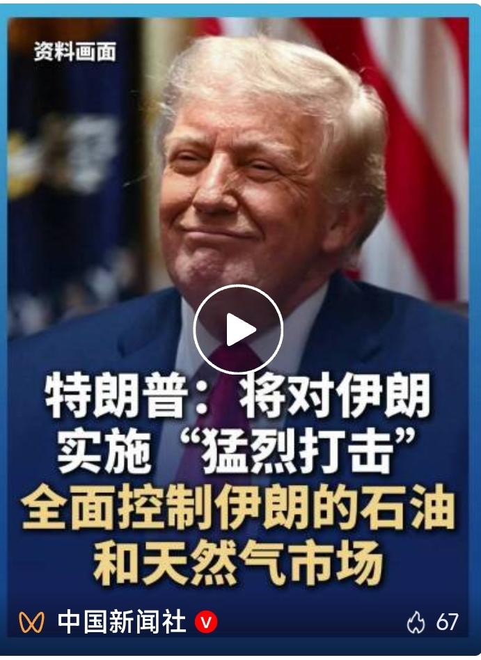 不顾世界杯开幕，威胁将重创伊朗，特朗普尝到轰炸的甜头了？

万众瞩目的2026年