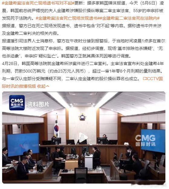 金建希案二审法官死在法院内都说韩国总统是高危职业，前总统是超级高危职业，今天又增