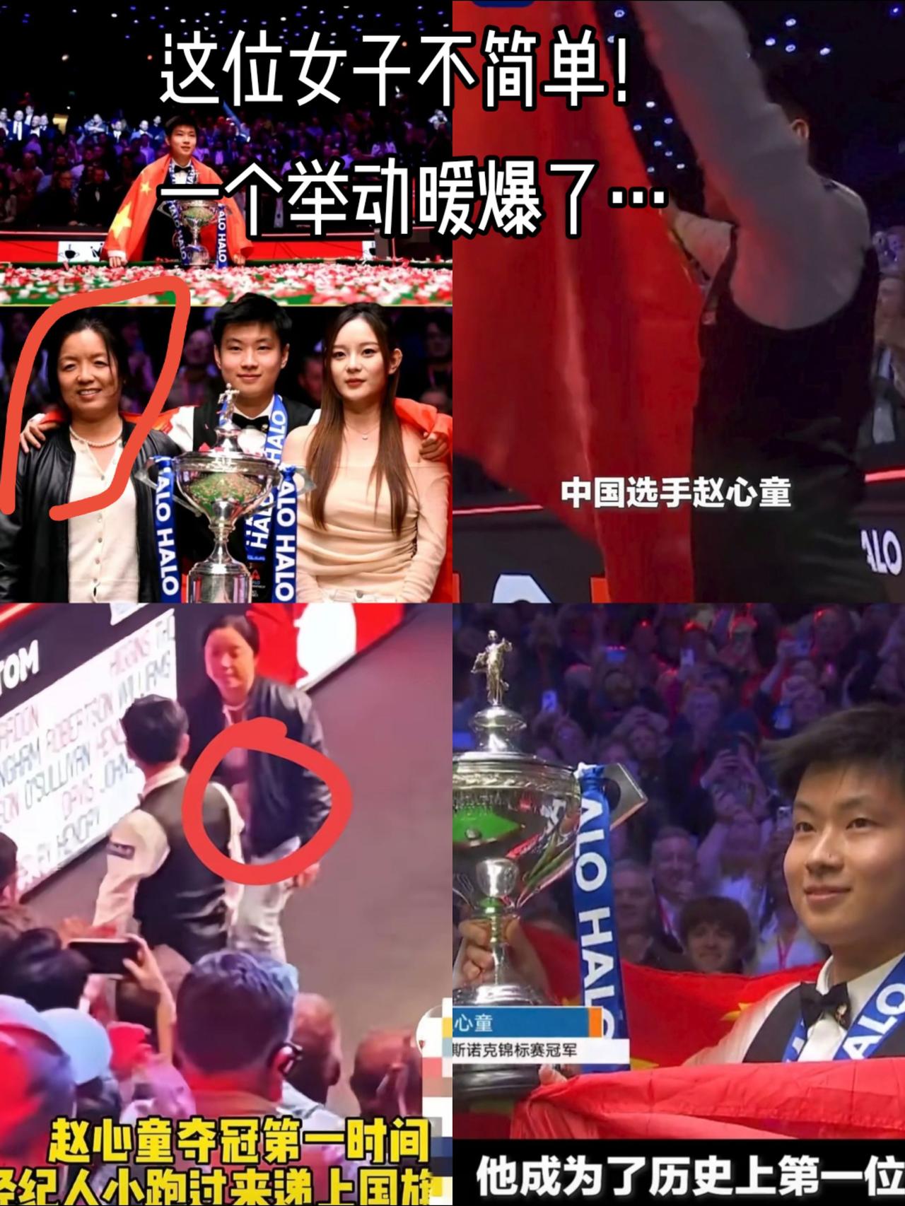 细节成就伟大！
赵心童夺冠是有原因的！
世界冠军 正能量 爱国