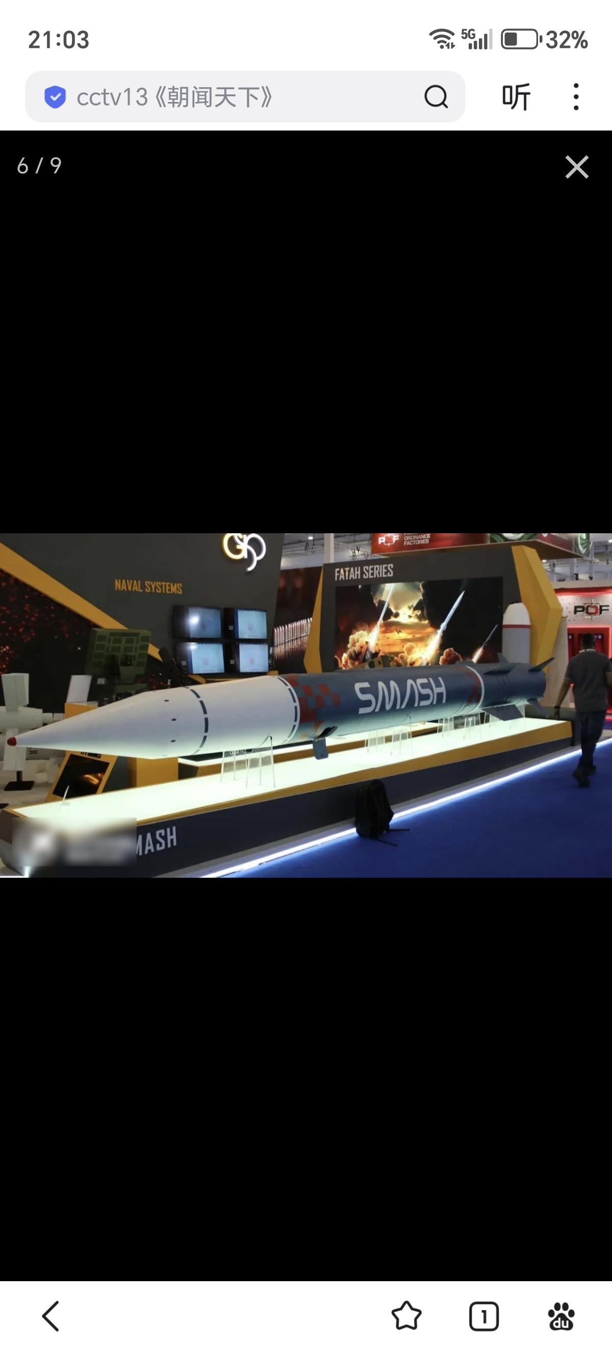 2026年4月15日，巴基斯坦海军成功进行了一枚自主研发的舰载SMASH反舰弹道