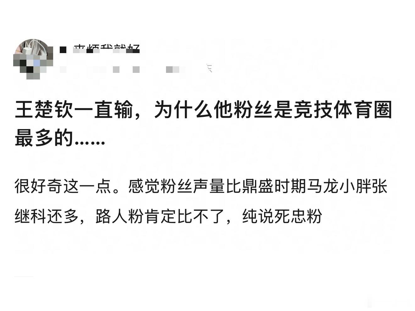 王楚钦0比3张本智和，所以到底是为什么呢？ ​​​