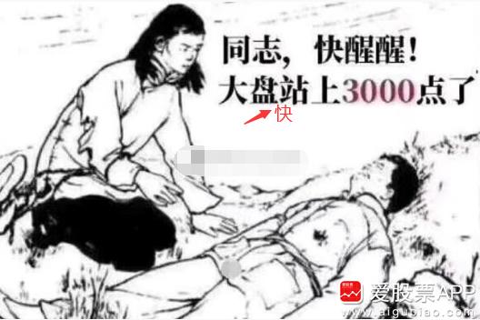 今天A股虽然没冲上3000，但一定会冲过去的。这堪称是政治任务，原因很简单，30