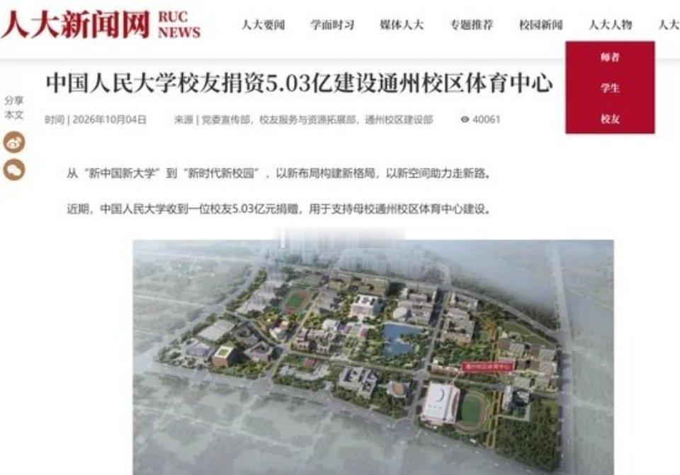 匿名人大校友豪捐5.03亿重磅捐赠！中国人民大学收到一笔高达5.03亿元的匿名校