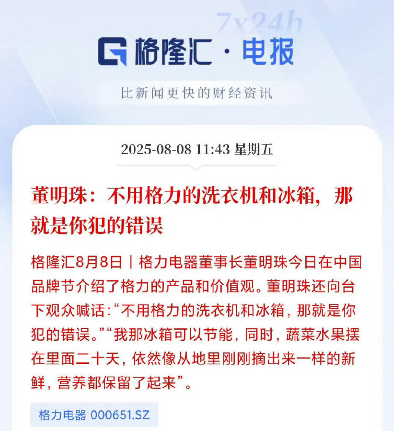 董明珠快成格力的负资产了吧？[允悲]这大姐感觉是愚了。 ​​​