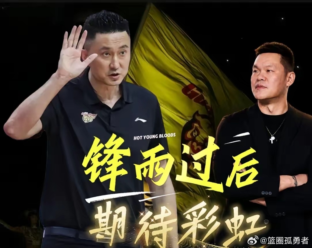 锋雨过后，期待彩虹，WC，广东男篮什么时候成女足了。 