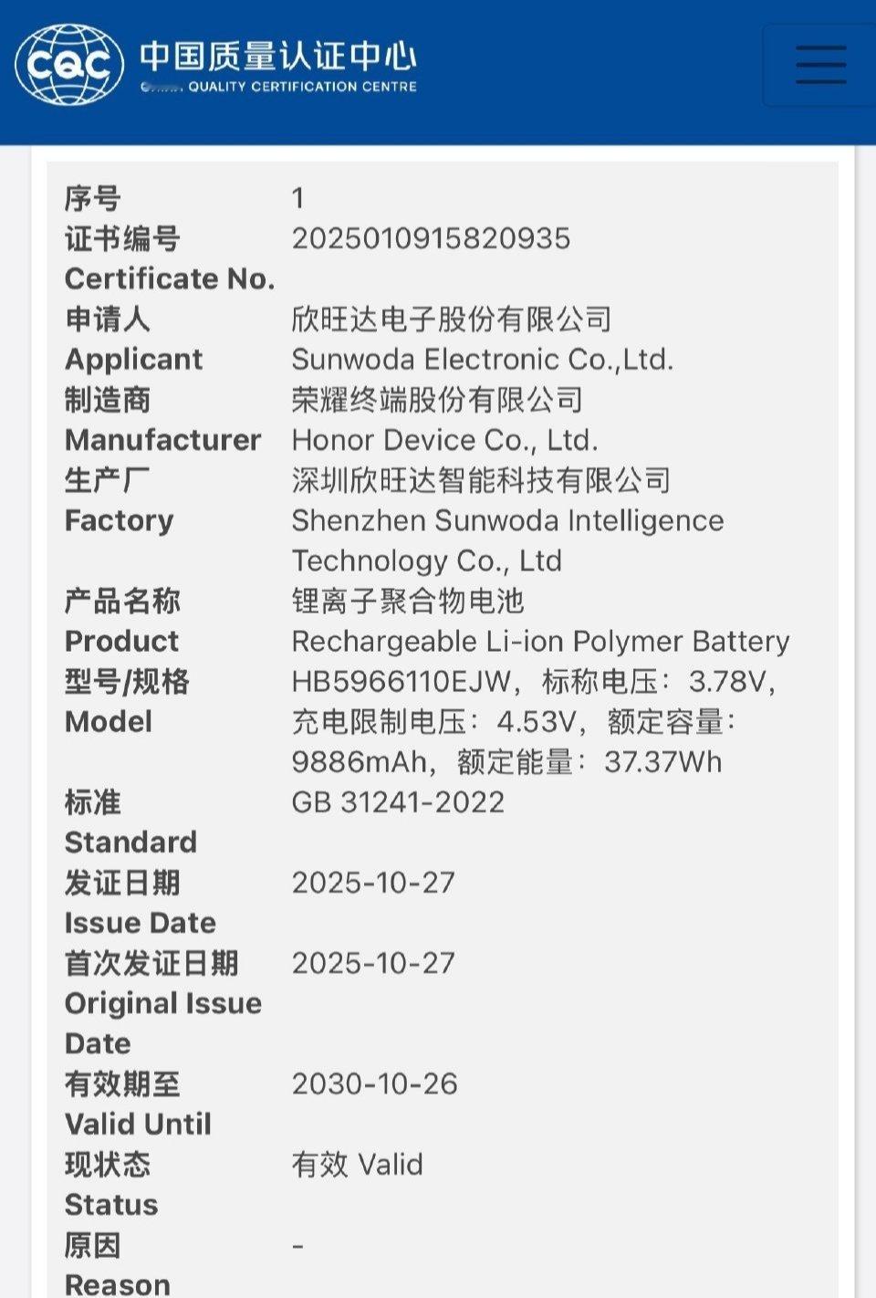 最快在量产机上做到 10000mAh 大电池的手机厂商应该就是荣耀了，荣耀认证了