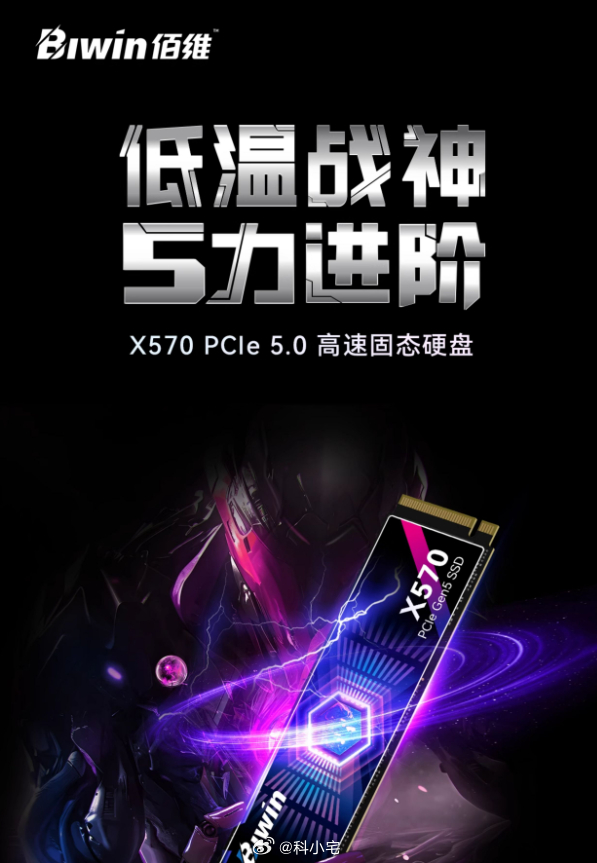 佰维推出 X570 固态硬盘，号称“低温战神”，顺序读写分别至高可达 14500