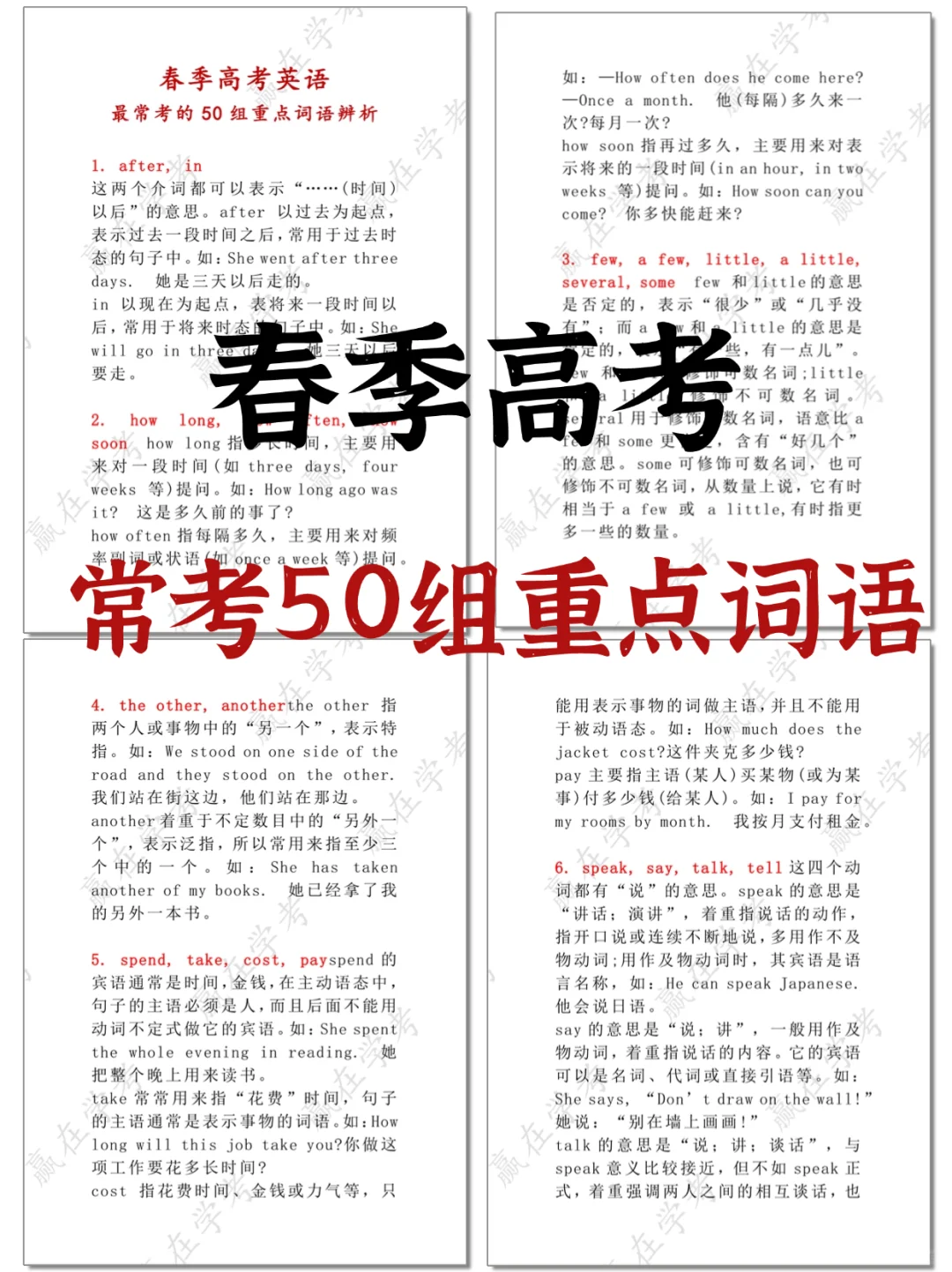 春季高考-英语常考50组重点词汇辨析