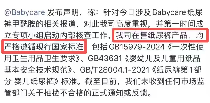 Babycare回应不站队，只站证据。看过太多反转新闻，现在宁愿等多一份权威报告