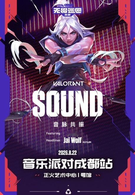 追随无畏赛场的热浪，火遍全球的无畏巡回音乐派对，这次，来成都敞开耍！8月22日，