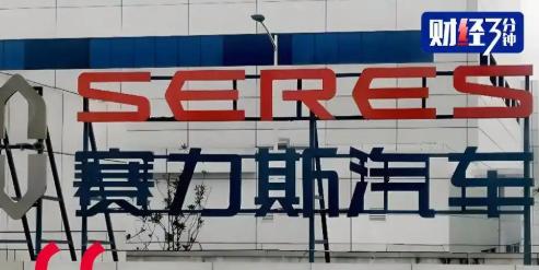 连卖爆M9、半年狂销近20万的赛力斯都巨亏15到18亿！去年还赚29亿今年直接亏
