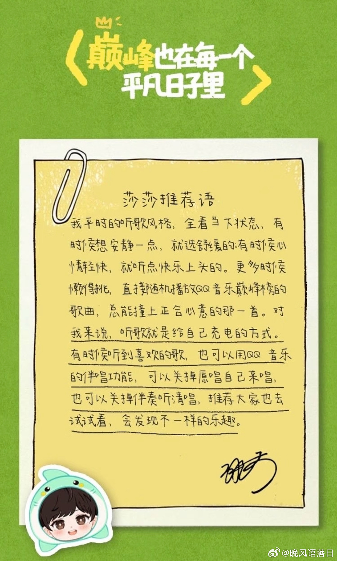 QQ音乐生态首席代言人孙颖莎专属定制曲《莎啦啦》上线啦～孙颖莎/JKZQ（健康涨