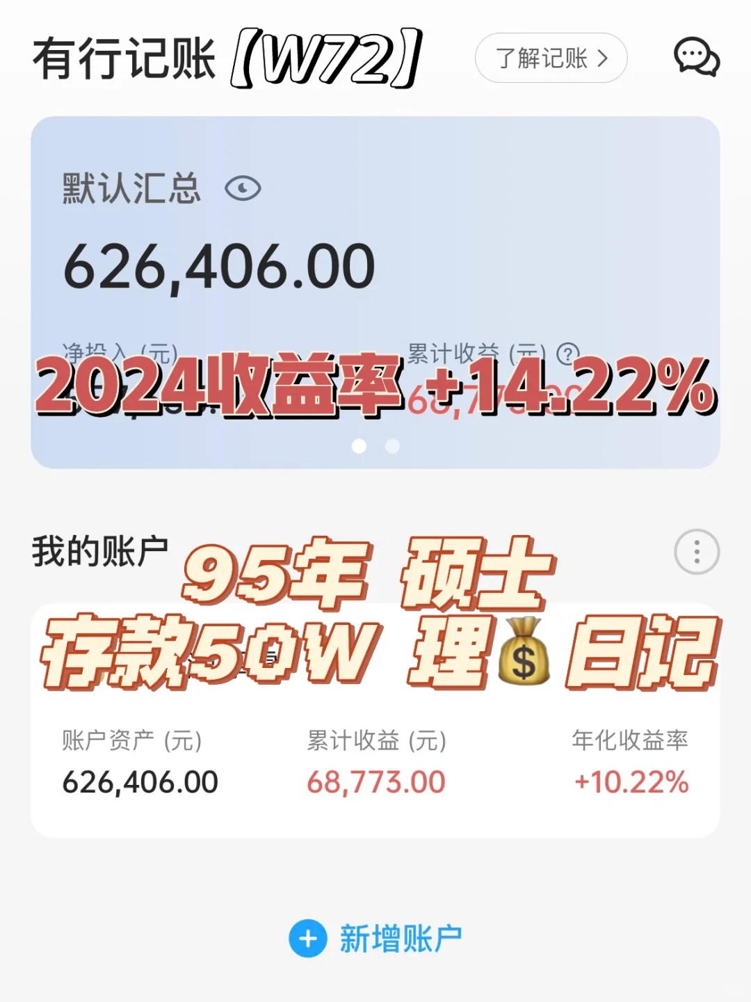 95年硕士| 存款50w | 理财日记 | W72