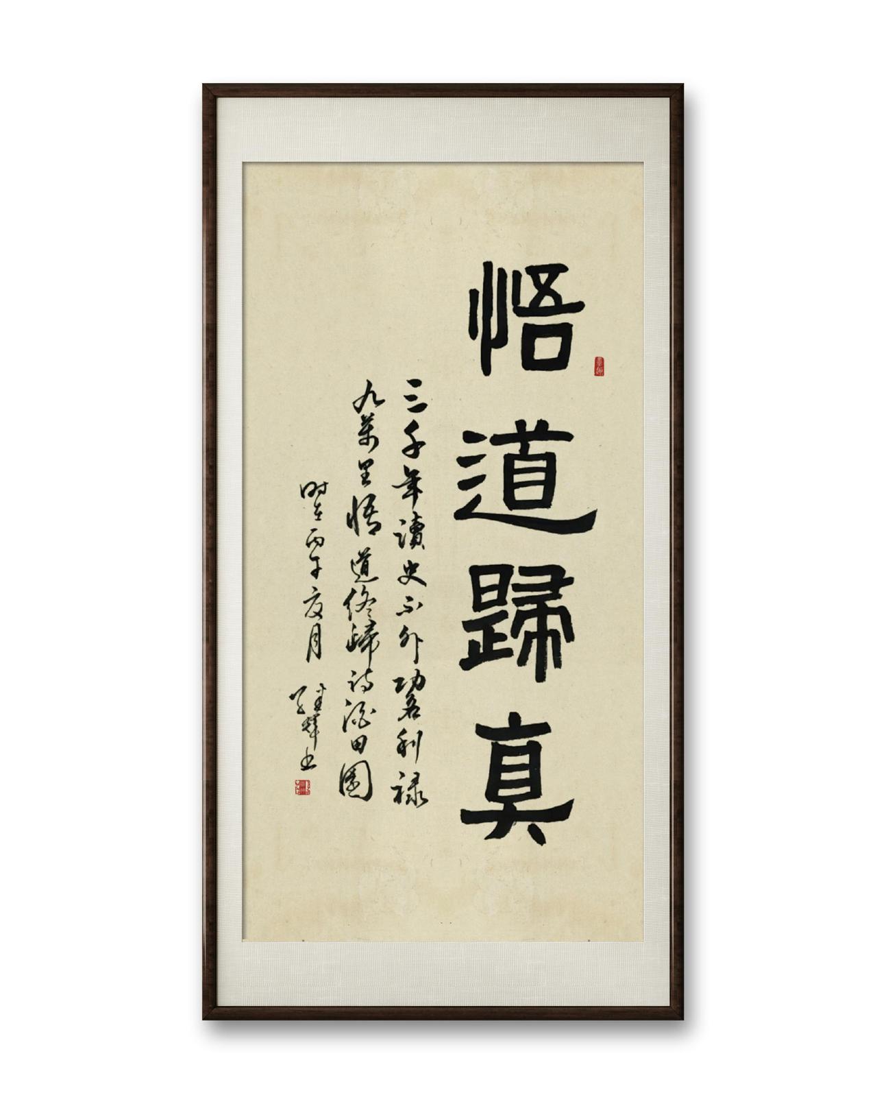 三千年读史不外功名利禄，九万里悟道终归诗酒田园！行草诗文 行书四尺对联 五言书法