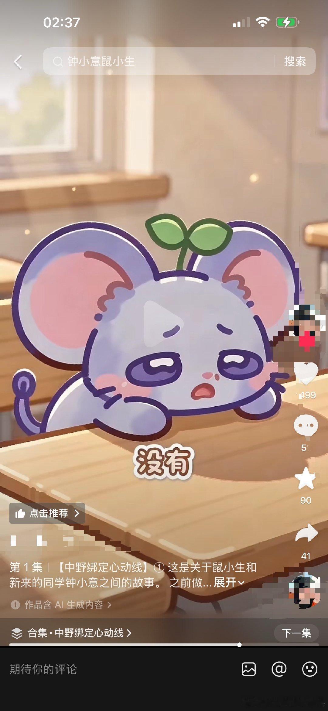 不要融我画的苗鼠去做ai视频好吗？？真的很离谱。我的图不允许任何形式的二传、二改