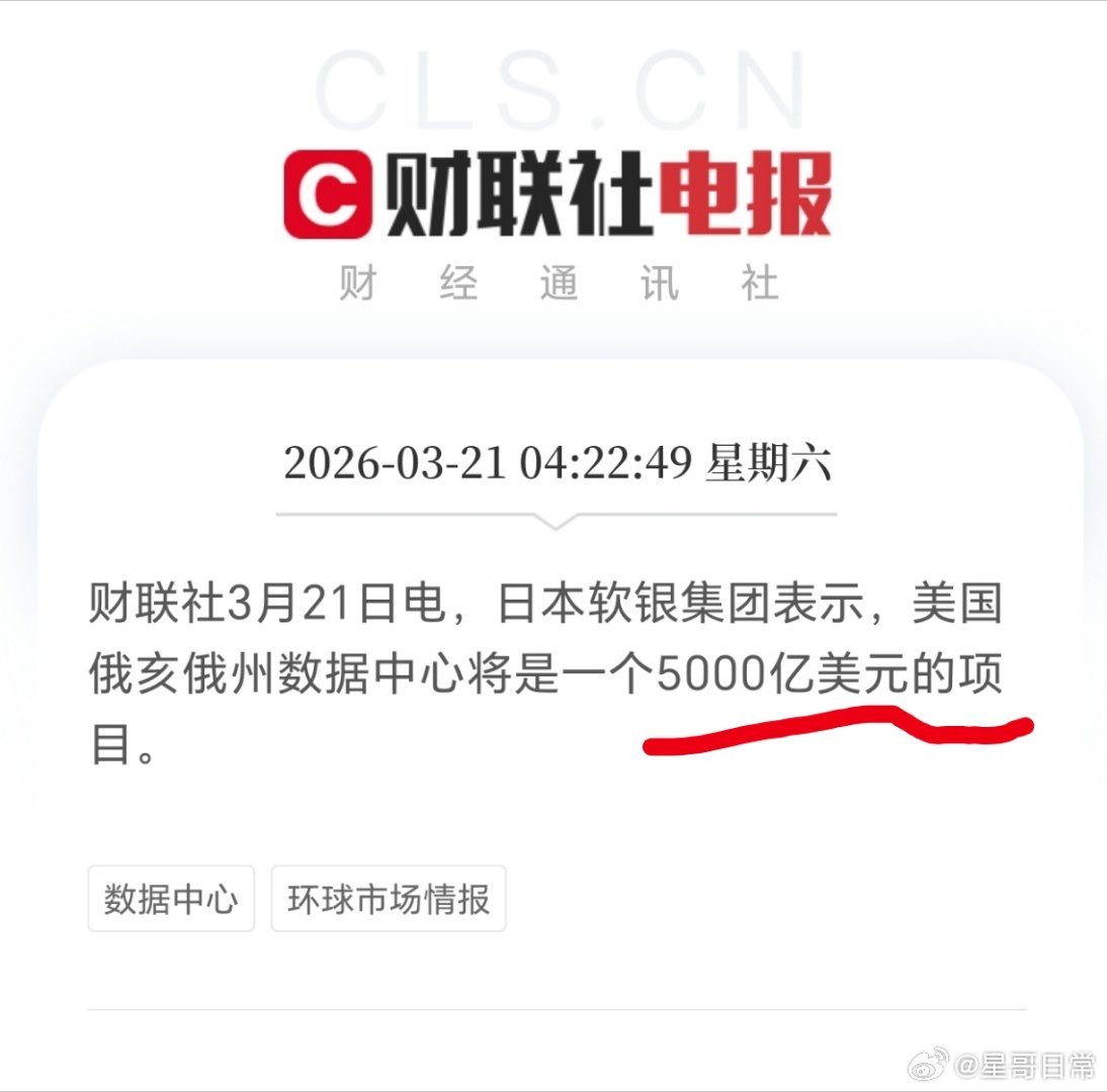 5000亿美元，一座数据中心。 