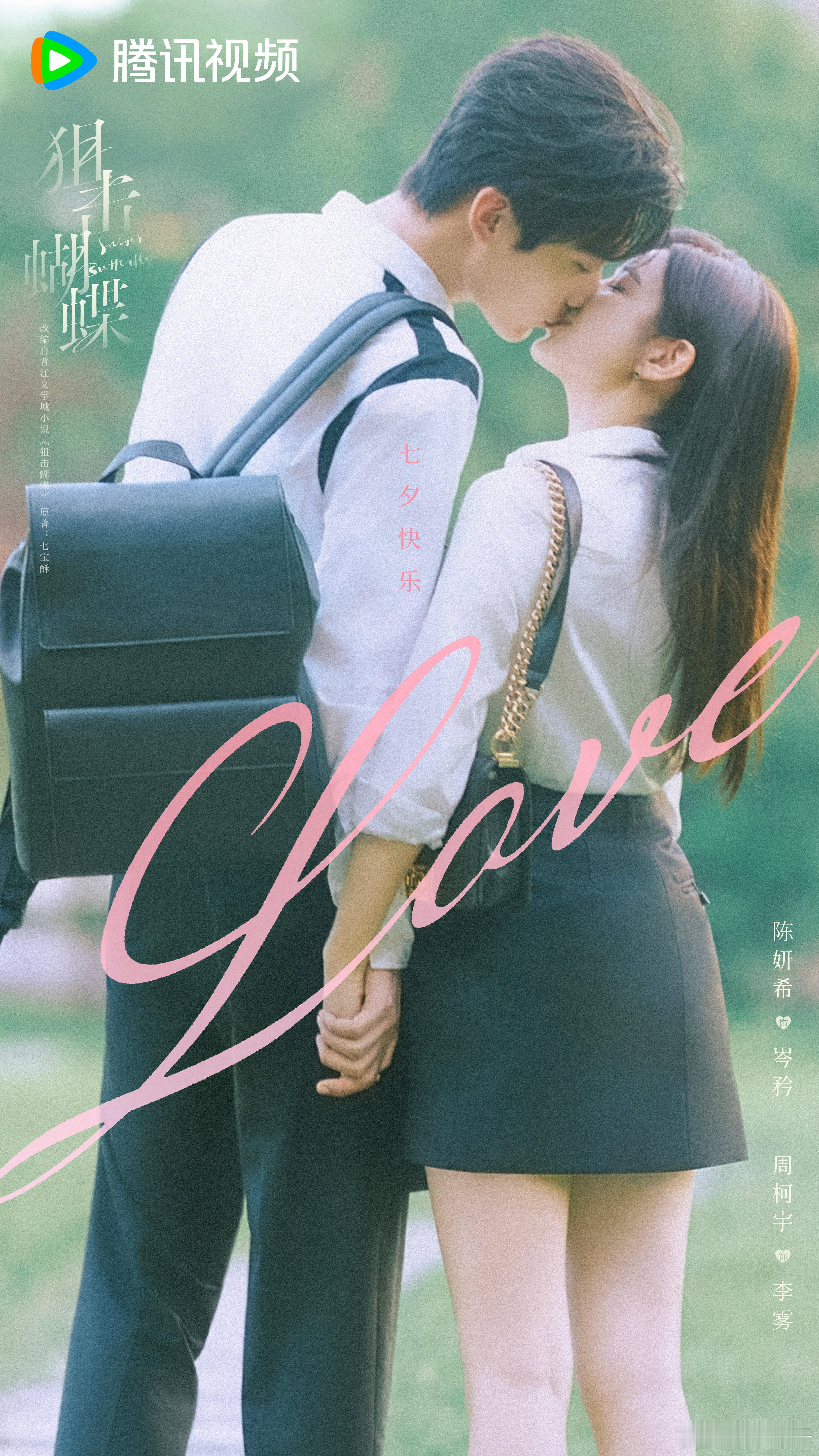 陈妍希周柯宇《狙击蝴蝶》暂定12月4号播出🍠陈妍希、周柯宇 刘芮麟 陈小纭主演