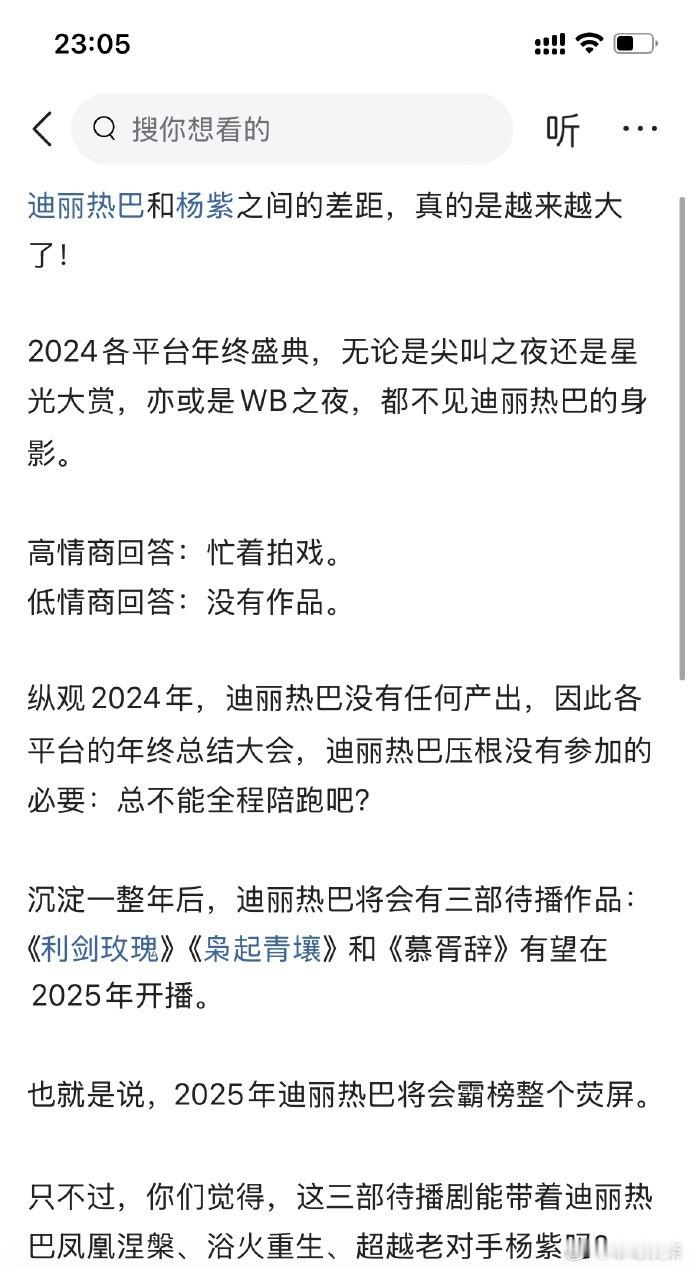 迪丽热巴和杨紫之间的差距，真的是越来越大了！ 
