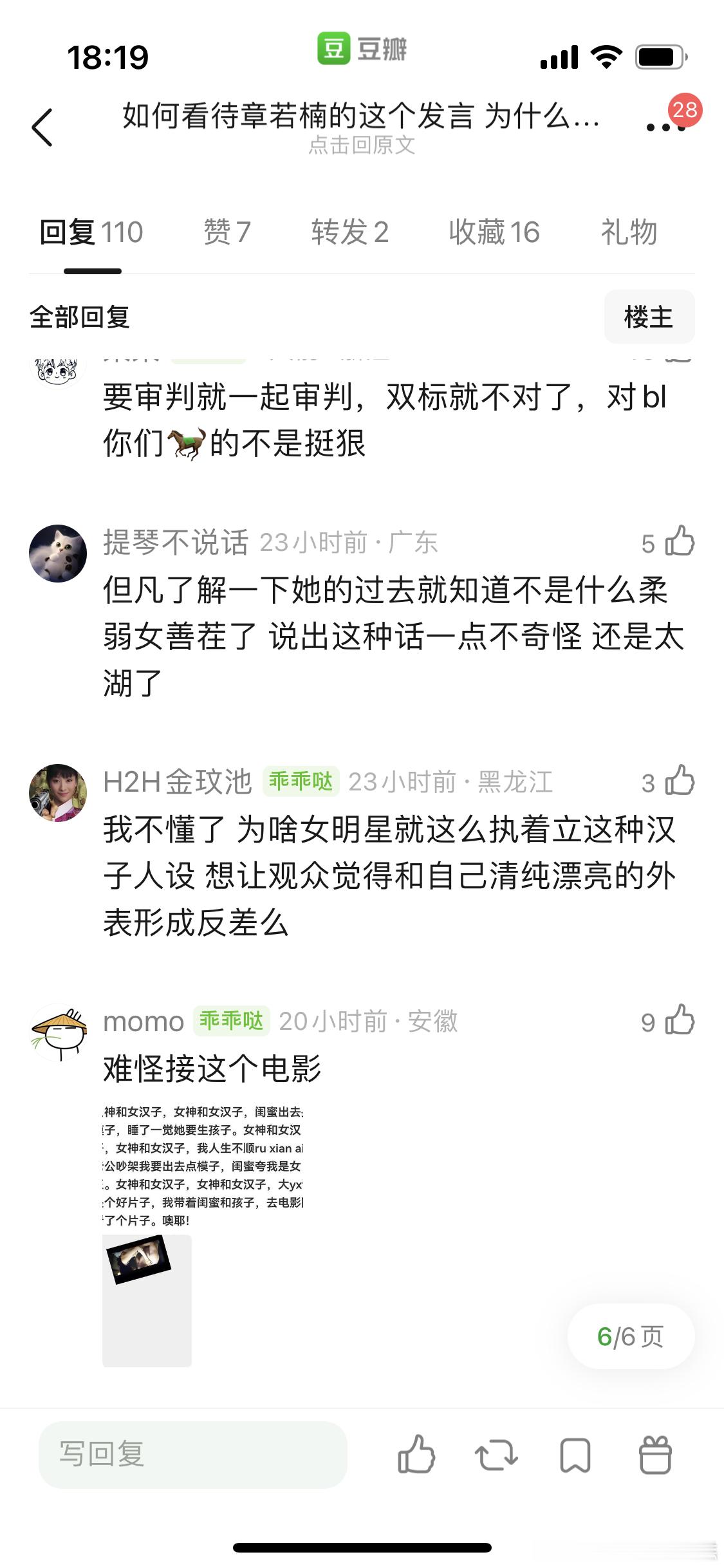 郫县在审判章若楠发言，自己是女生还一直强调喜欢当男生，那还拍啥女生友情主题的电影