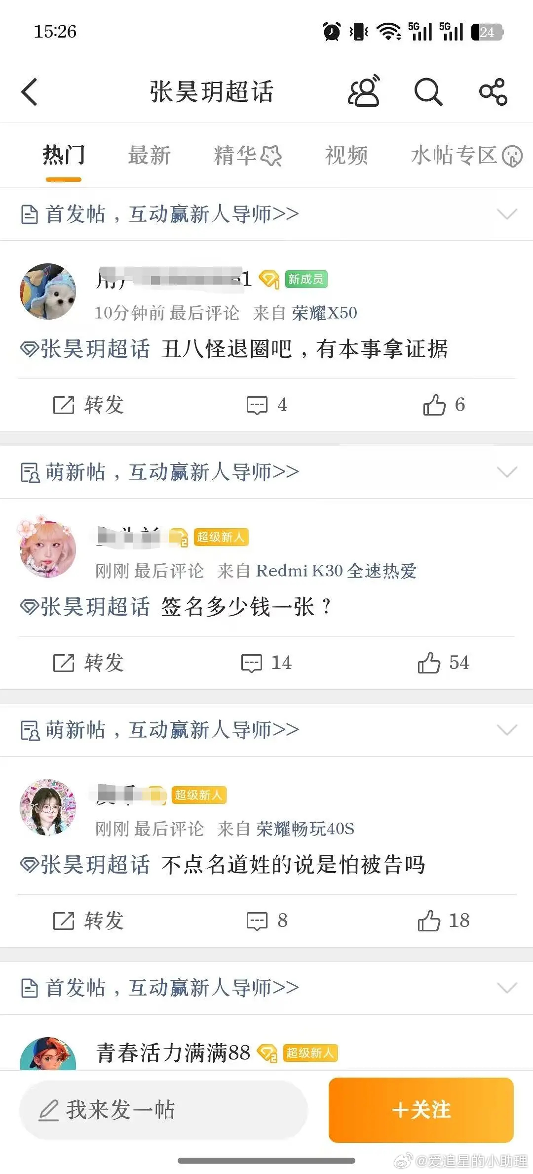 虞书欣粉丝冲了张昊玥的超话[哆啦A梦吃惊] 张昊玥 被她改变的我的人生 ​​​