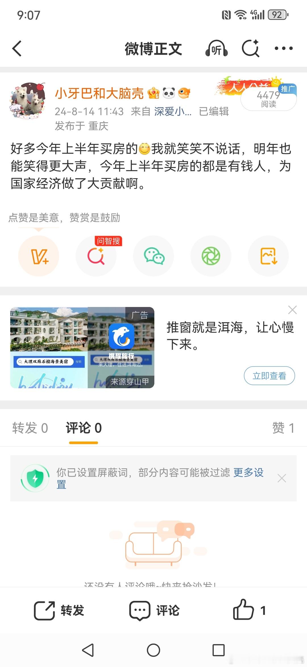 又想起去年前年在我小红薯评论区自己买了房还劝人家买房的那个大冤种