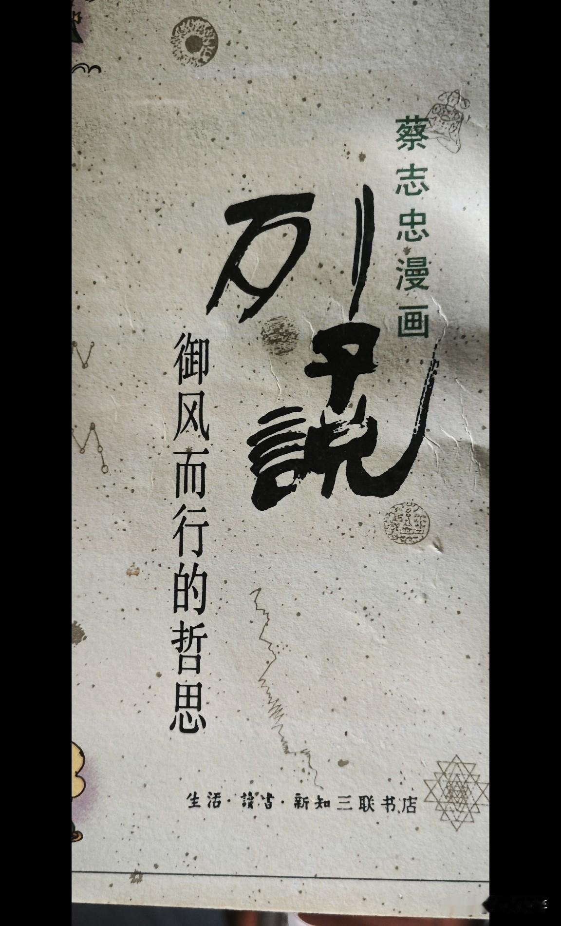 古人的生死观，比我们达观多了——

列子说：“可以生而生，天福也；可以死而死，天