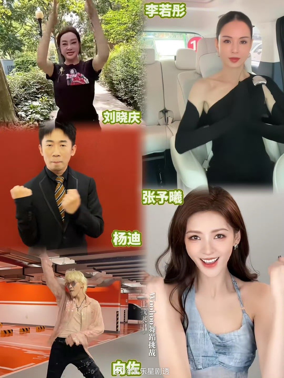 上至50后下至05后都在跳的舞 《woohoo》摇是懂破圈的！上有50后刘晓庆、
