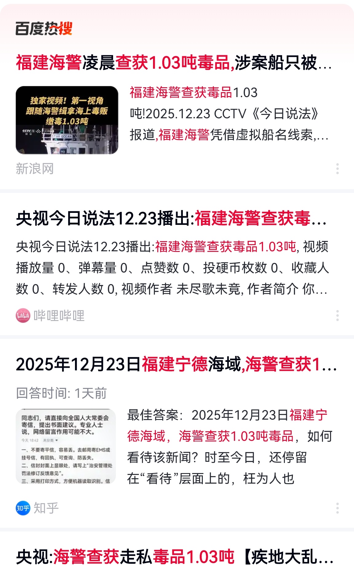福建海警在宁德查获1.03吨毒品天呐，是吨！！毒贩动作真快！