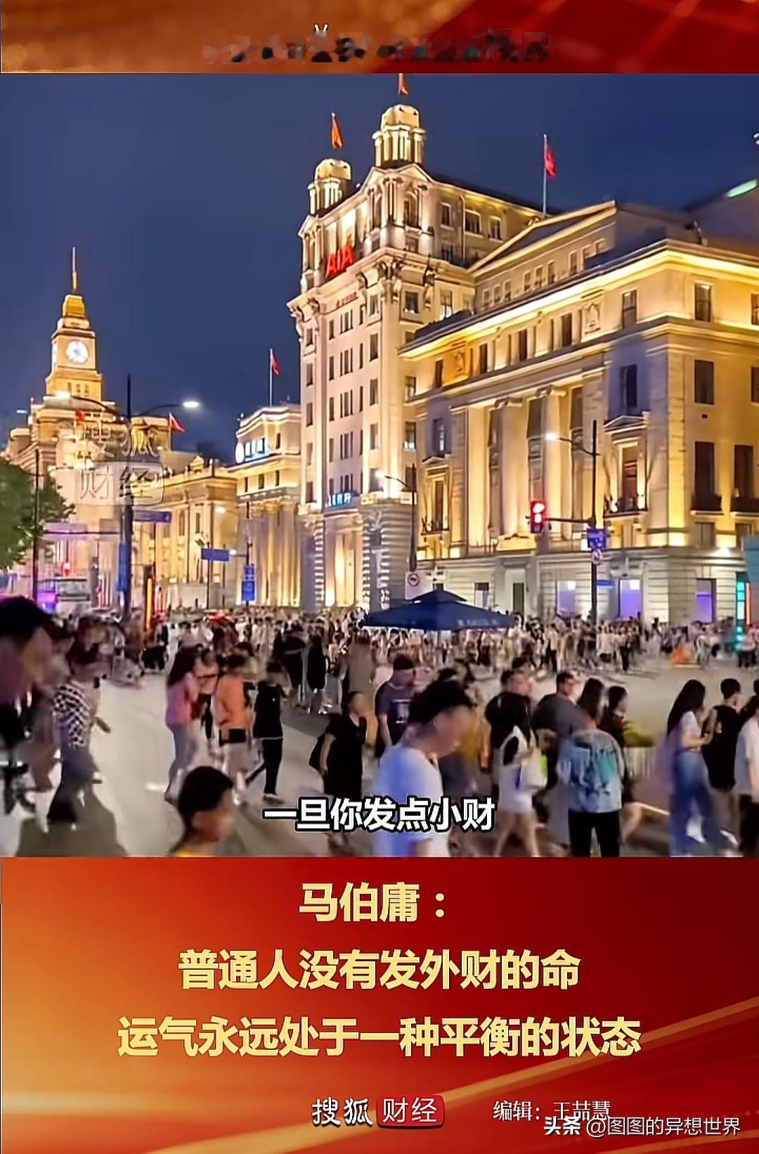 马伯庸那句"普通人没有发外财的命，运气永远处于一种平衡状态"，一句话就把我们这些