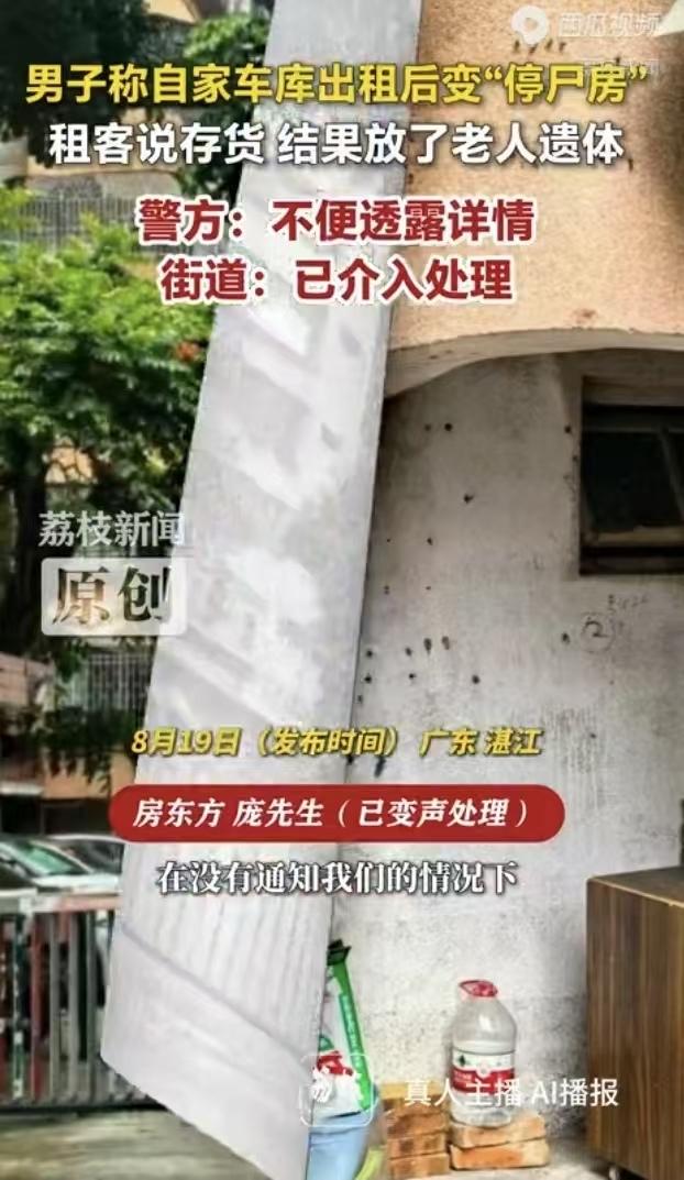 广东湛江，一老太太把闲置的车位以3000元一年的低价租给男子，对方称要在车库放货