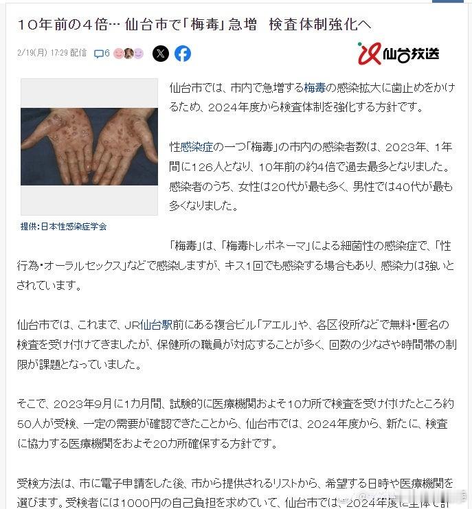 疫情三年，中国访日游客的数量断崖式下跌，但日本梅毒患者却缕创历史新高。     